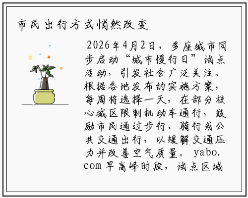 市民出行方式悄然改变